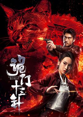 詭門(mén)十三針(全集)