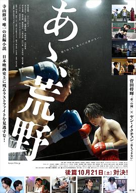 啊，荒野 后篇(全集)