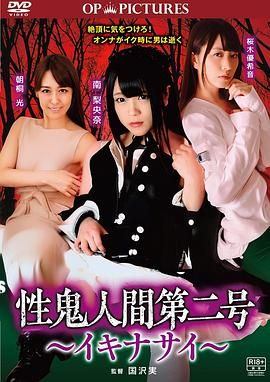 高潮吧！性鬼人間(全集)