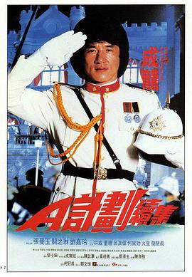 A計(jì)劃續(xù)集(全集)