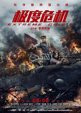 極度危機(jī)（國語版）(全集)