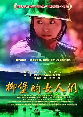 柳堡的女人們(全集)