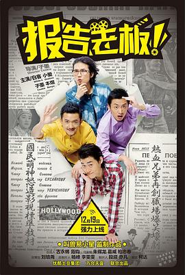 報(bào)告老板！ 第一季(全集)