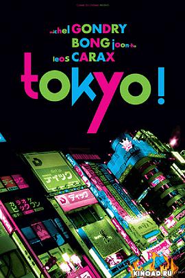 東京！