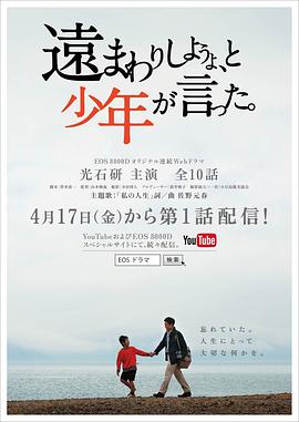 繞個遠路吧，少年如是說。(全集)