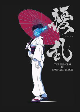 擾亂 THE PRINCESS OF SNOW AND BLOOD(全集)