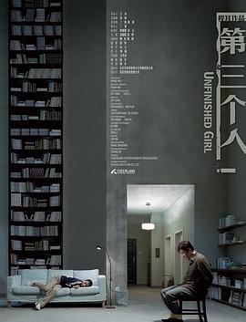 第三個人2007