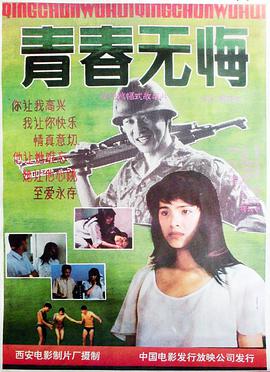 青春無悔1991