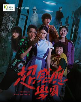超感應學園粵語(全集)
