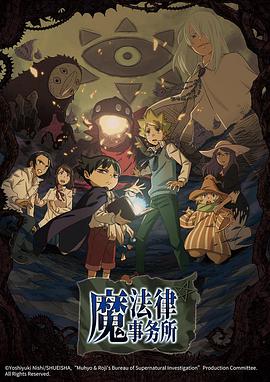 魔法律事務所 第一季(全集)