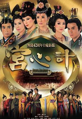 宮心計(jì)第一部國語(全集)
