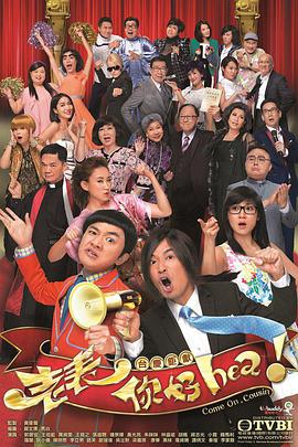 老表，你好Hea！國語(全集)