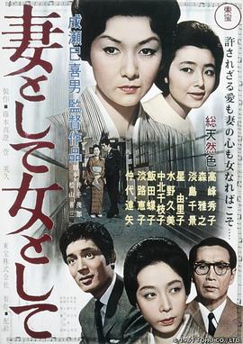 作為妻子，作為女人