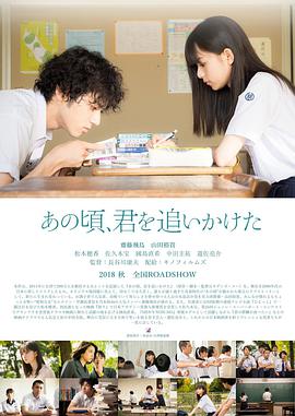 那些年，我們一起追的女孩2018