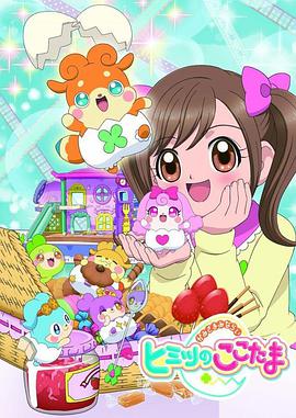 見習神明：秘密的COCOTAMA(全集)