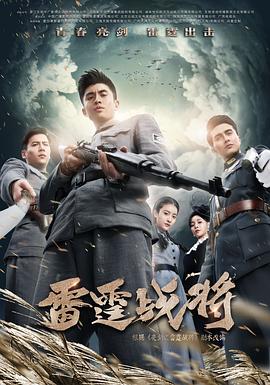 雷霆戰(zhàn)將張?jiān)讫埌?全集)