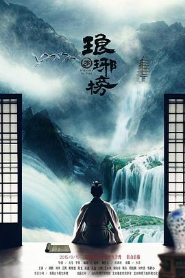 瑯琊榜粵語(yǔ)(全集)
