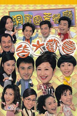 皆大歡喜時裝版國語第152集