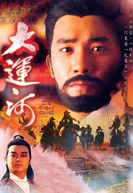 大運河國語第21集