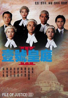 壹號(hào)皇庭粵語第三部(全集)