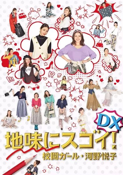 質(zhì)樸卻厲害！校閱女孩河野悅子