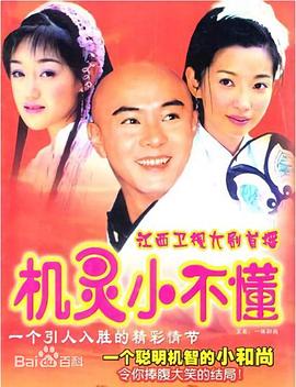 機(jī)靈小不懂粵語(yǔ)(全集)