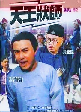天王狀師國(guó)語(yǔ)(全集)
