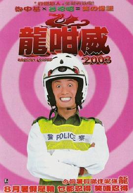 龍咁威國語