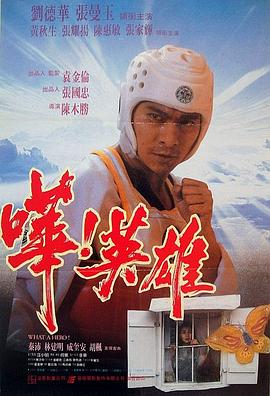 嘩！英雄粵語(yǔ)