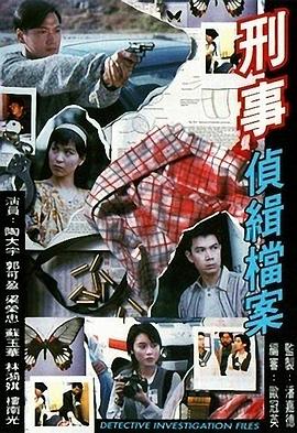 刑事偵緝檔案國(guó)語(yǔ)(全集)