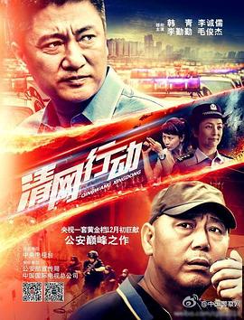 清網行動(全集)