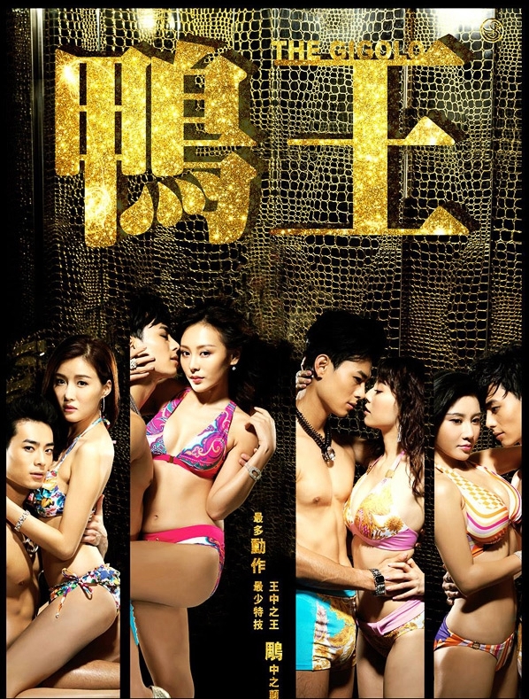 鴨王粵語