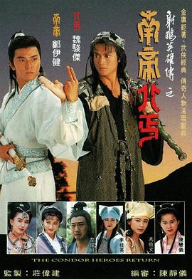 南帝北丐國(guó)語(yǔ)(全集)