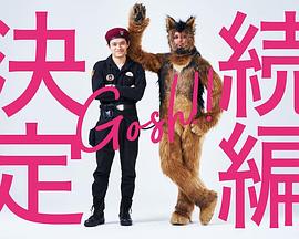 奧莉佛是狗，（天哪！?。┻@家伙續(xù)篇
