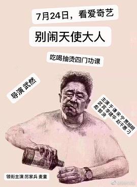 別鬧，天使大人