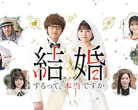 真的要結(jié)婚嗎2022(全集)