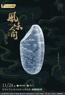 風味人間第四季(全集)