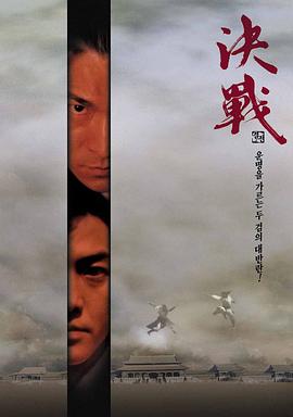 決戰(zhàn)紫禁之巔國(guó)語