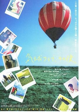 氣球俱樂部，自那之后