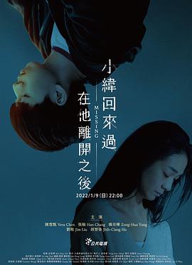 小緯回來(lái)過(guò)，在他離開(kāi)之后