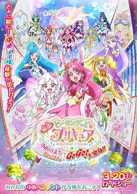 Healin' Good ? 光之美少女 夢想的小鎮(zhèn)心動不已！GoGo！大變身?。? class=