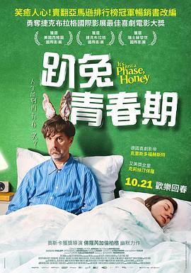 兔寶，這只是一個階段