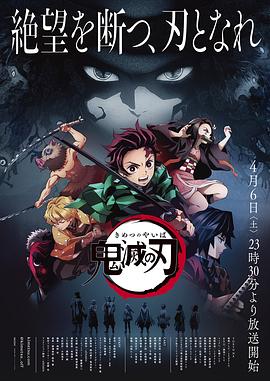 鬼滅之刃國(guó)語(yǔ)(全集)