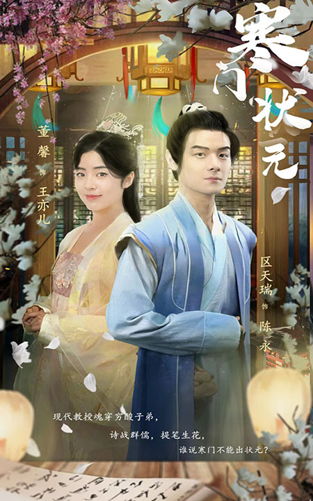 寒門(mén)狀元(全集)