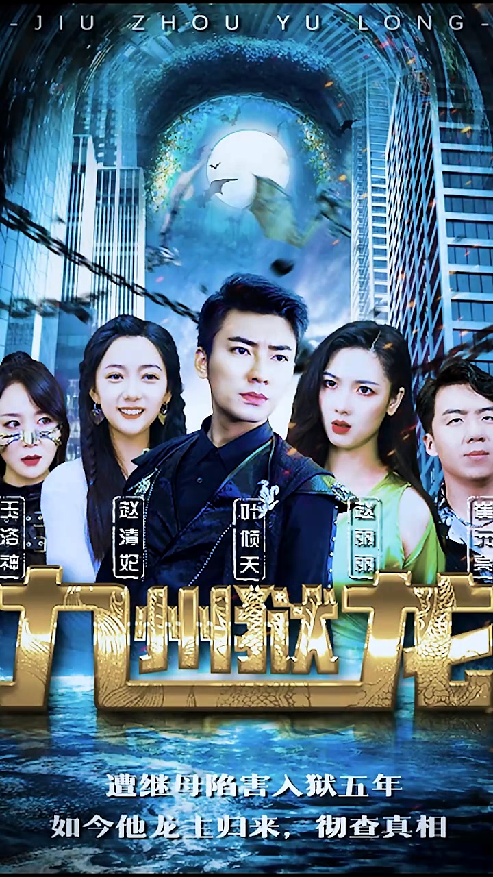 九州獄龍(全集)