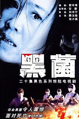 一級恐懼張曉磊版第11集