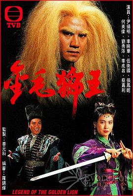 金毛獅王國(guó)語(yǔ)(全集)
