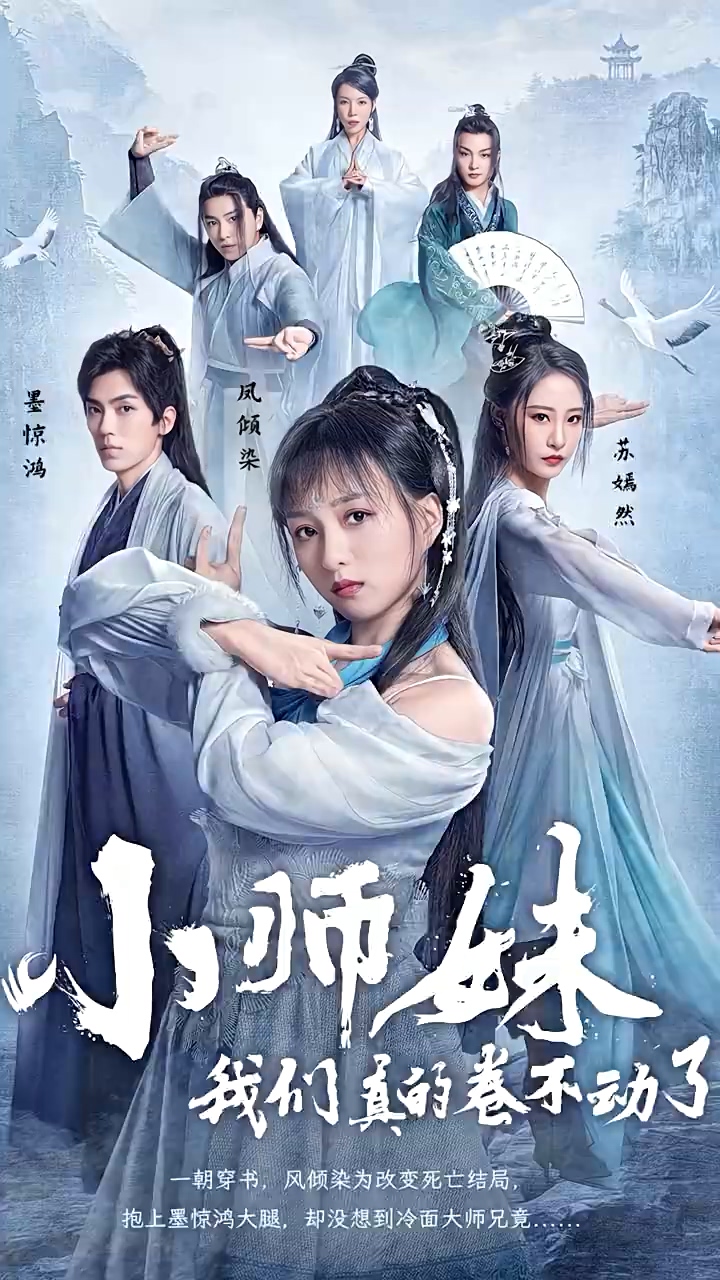 小師妹，我們真的卷不動了(全集)