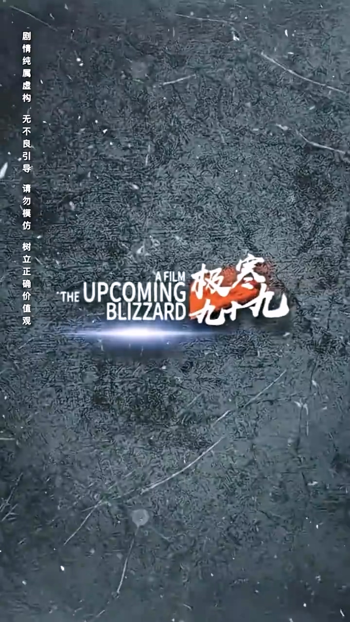 極寒九十九(全集)