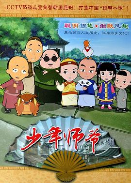 少年師爺合集1-14部第55集